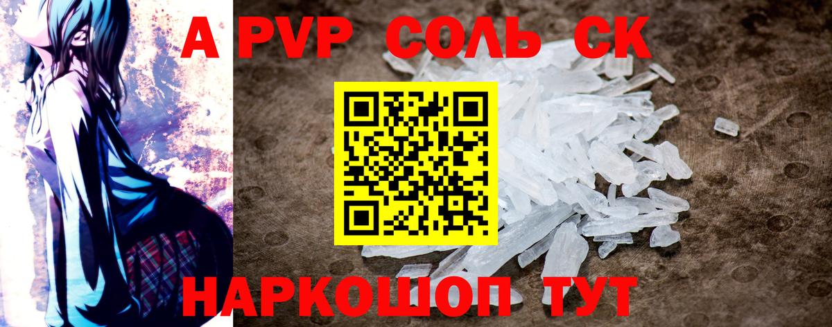 A-PVP VHQ  Вход с VPN  Муравленко  Alpha-PVP СК КРИС  APVP Соль 