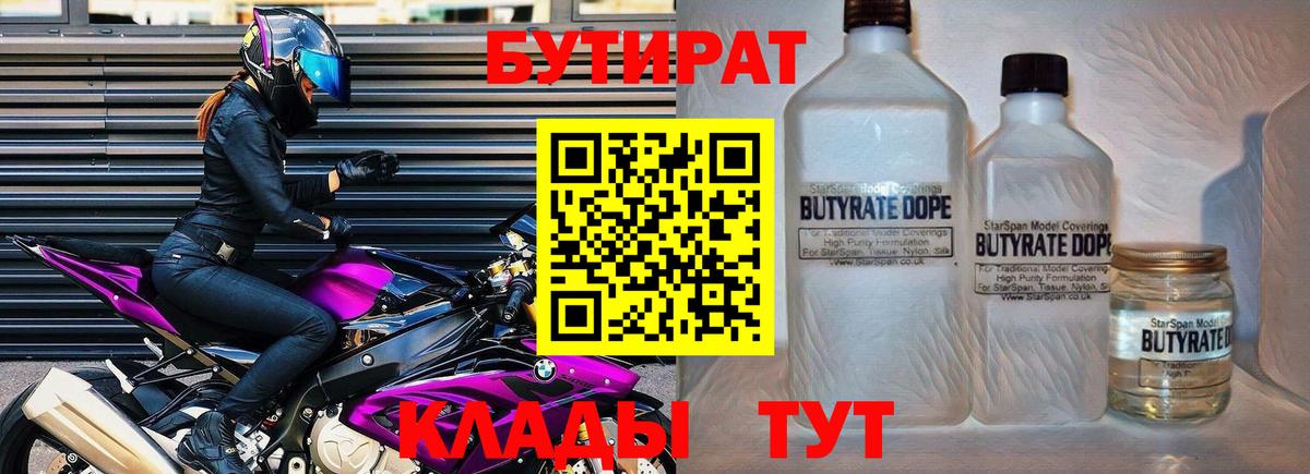 Бутират GHB Муравленко