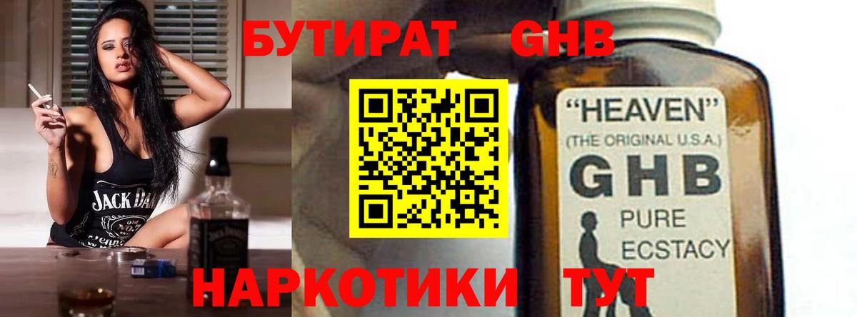 Муравленко  БУТИРАТ оксибутират  Вход с VPN 