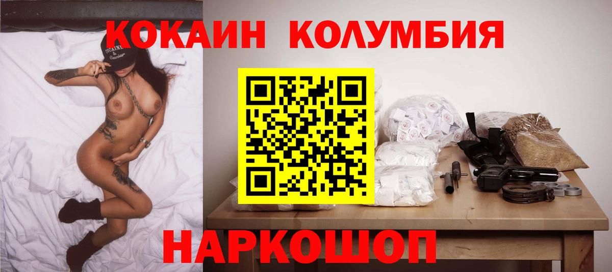 Кокаин Columbia  Вход с VPN  Cocaine Перу  Муравленко 
