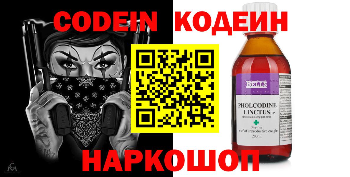 Кодеиновый сироп Lean напиток Lean (лин)  Вход с VPN  Муравленко 