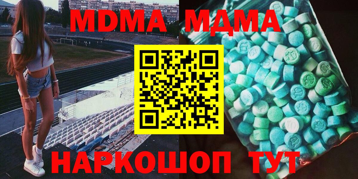 MDMA кристаллы  Вход с VPN  MDMA  Муравленко  МДМА VHQ 
