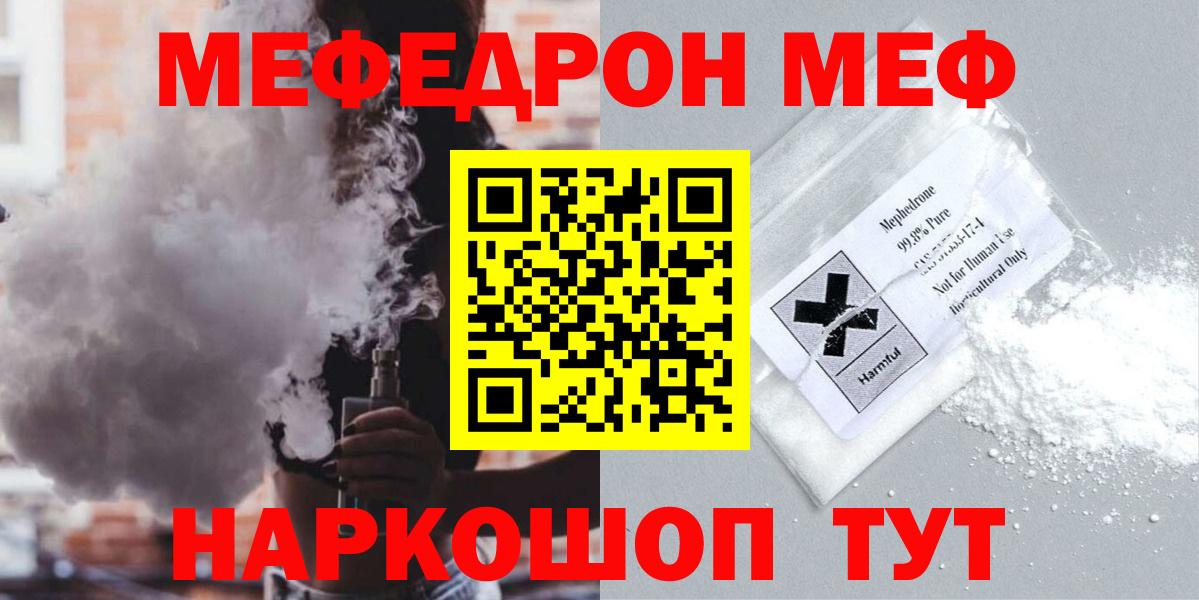 Муравленко  Меф мука  МЯУ-МЯУ  купить наркоту  Вход с VPN 